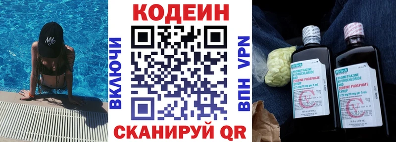 Кодеин Purple Drank  наркота  Южно-Сахалинск 